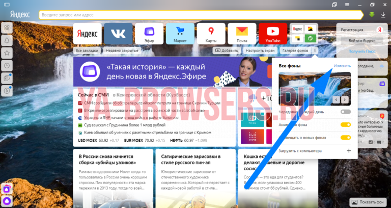 Как изменить фон яндекса на свой: в телефоне и пк-версии