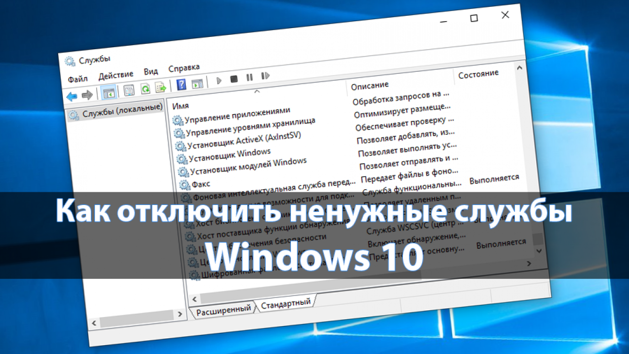 Как ускорить windows 10, 8 или 7, отключив ненужные службы операционной системы - яблык: технологии, природа, человек
