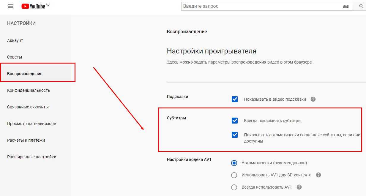 Как включить субтитры в ютубе. 2 способа
