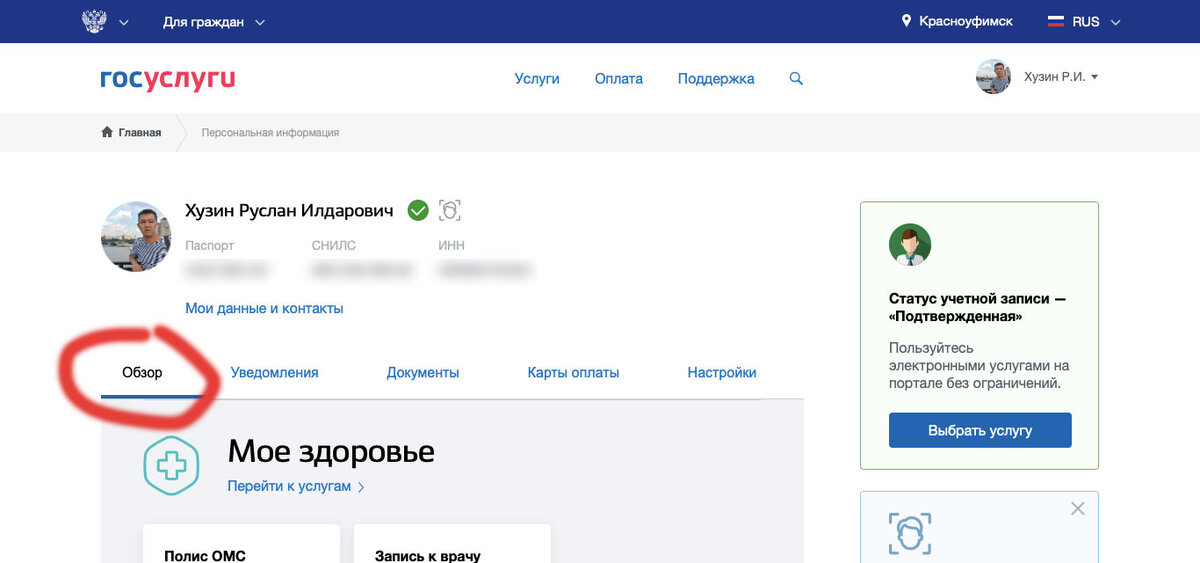 Что делать, если в госуслугах пишет, что снилс уже используется в другой учетной записи