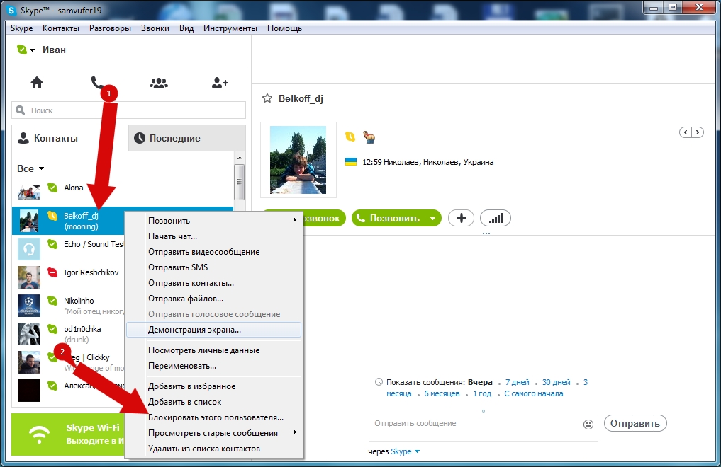 Вопрос: как узнать, что вас заблокировали в skype? - компьютеры и электроника | studok.net