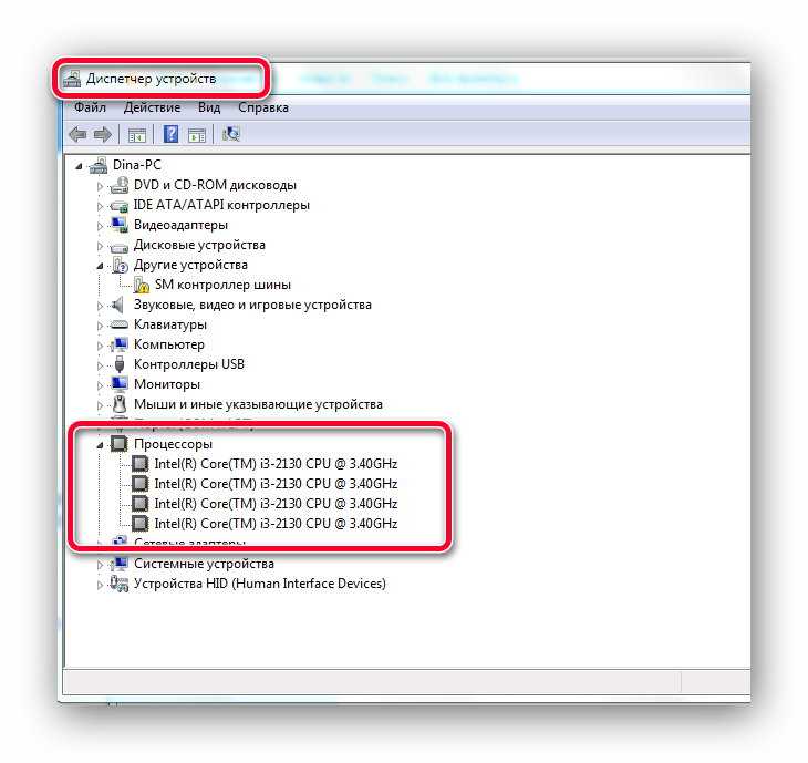 Как узнать количество ядер процессора windows 7