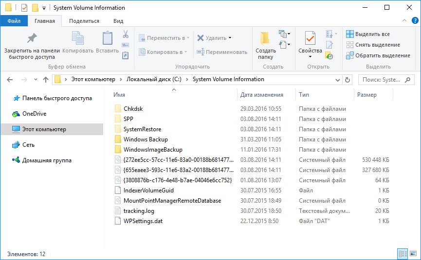 System volume information что это за папка windows 10 на диске d, на флешке - как удалить, вирус ли это?