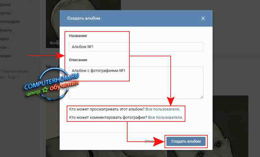 Как создать альбом в группе вконтакте и добавить его в сообществе