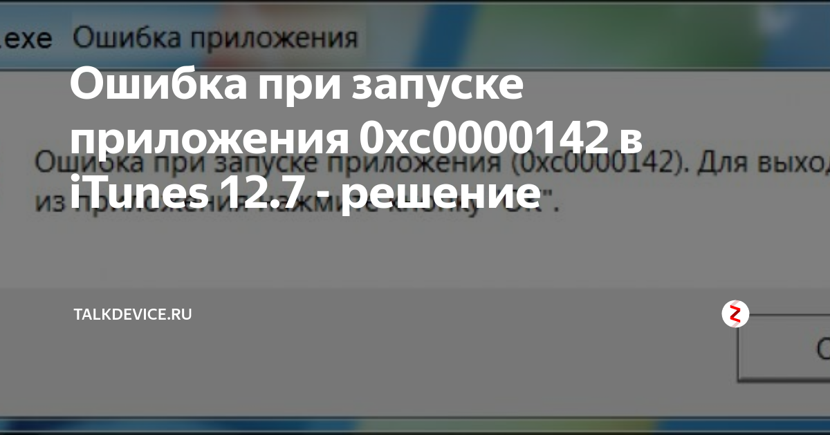 Как избавиться от ошибки 0xe06d7363 при запуске игр и приложений?