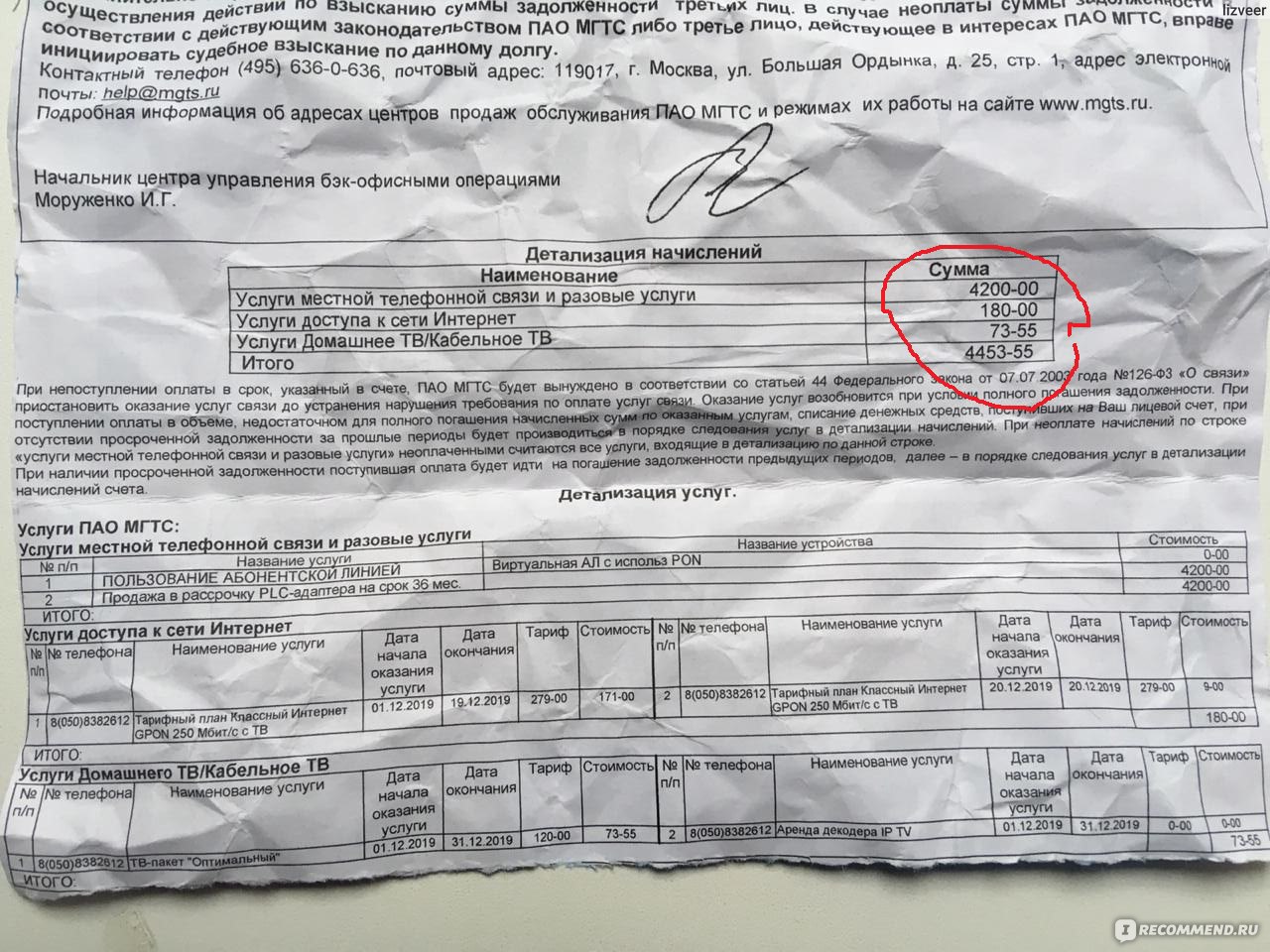 Льгота на оплату телефона мгтс