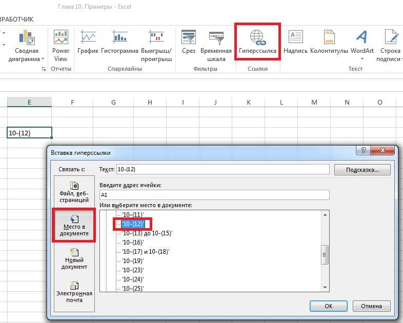 Как легко найти и удалить гиперссылки в excel - windows 2024