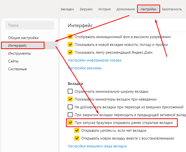 Как восстановить все вкладки в браузере