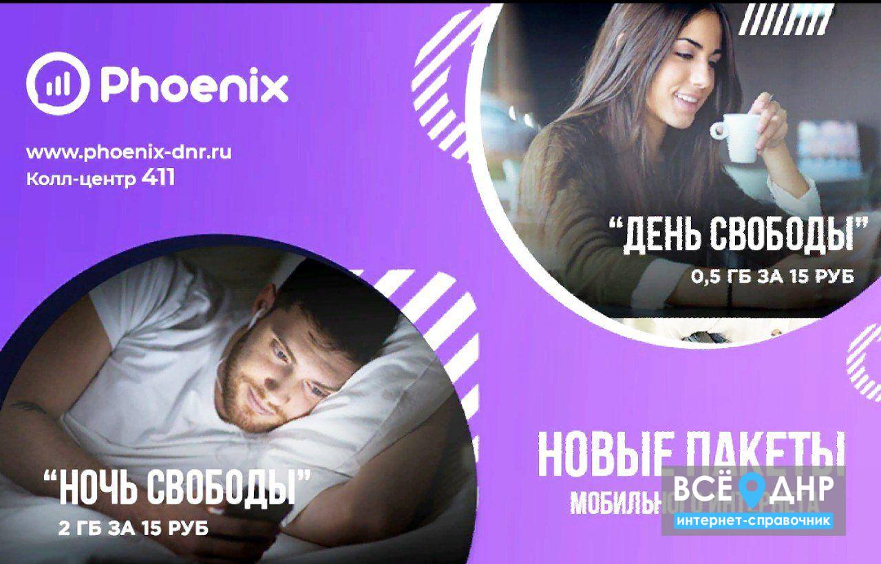 Как настроить мобильный интернет на карте оператора феникс и выбрать тариф