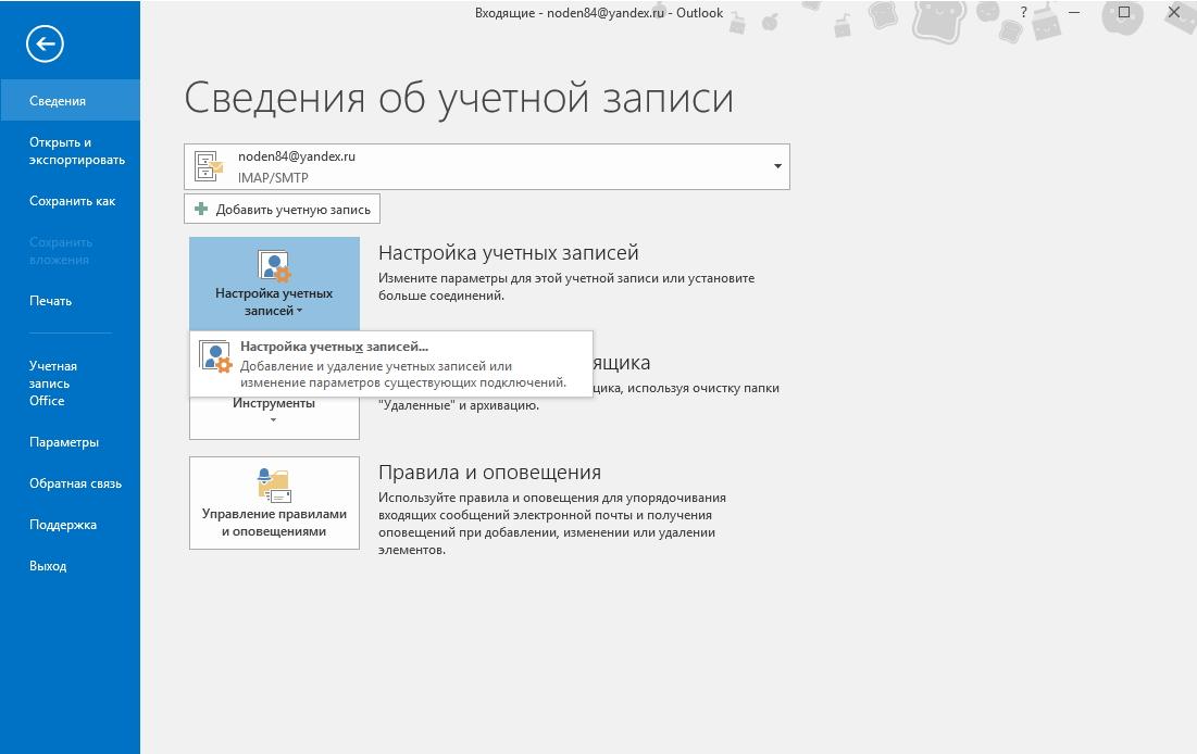 Настройка яндекс.почты в популярных почтовых программах