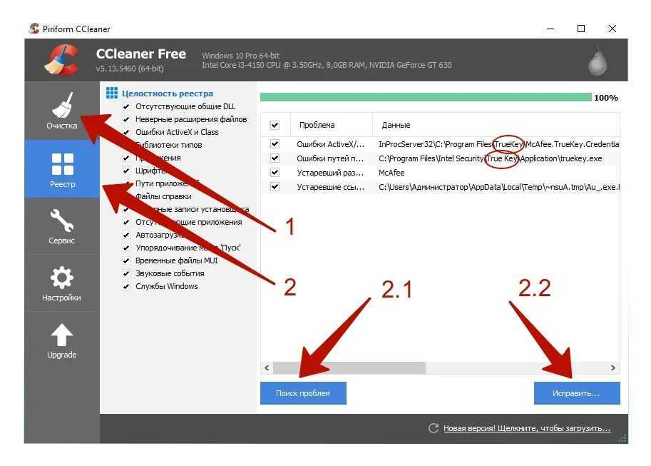 Что это true key и как удалить программу | grozza — как удалить true key с компьютера windows 7 — о виндоус простыми словами