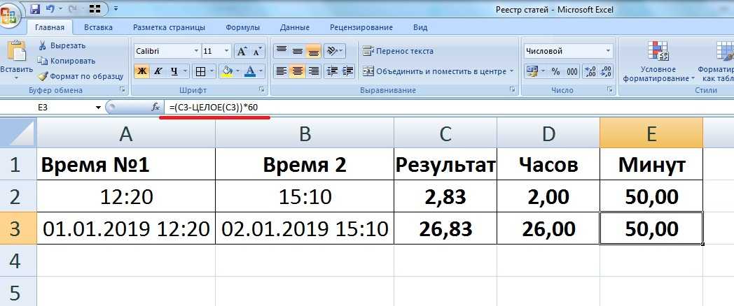 2 способа перевода часов в минуты в excel. как перевести часы в минуты в эксель