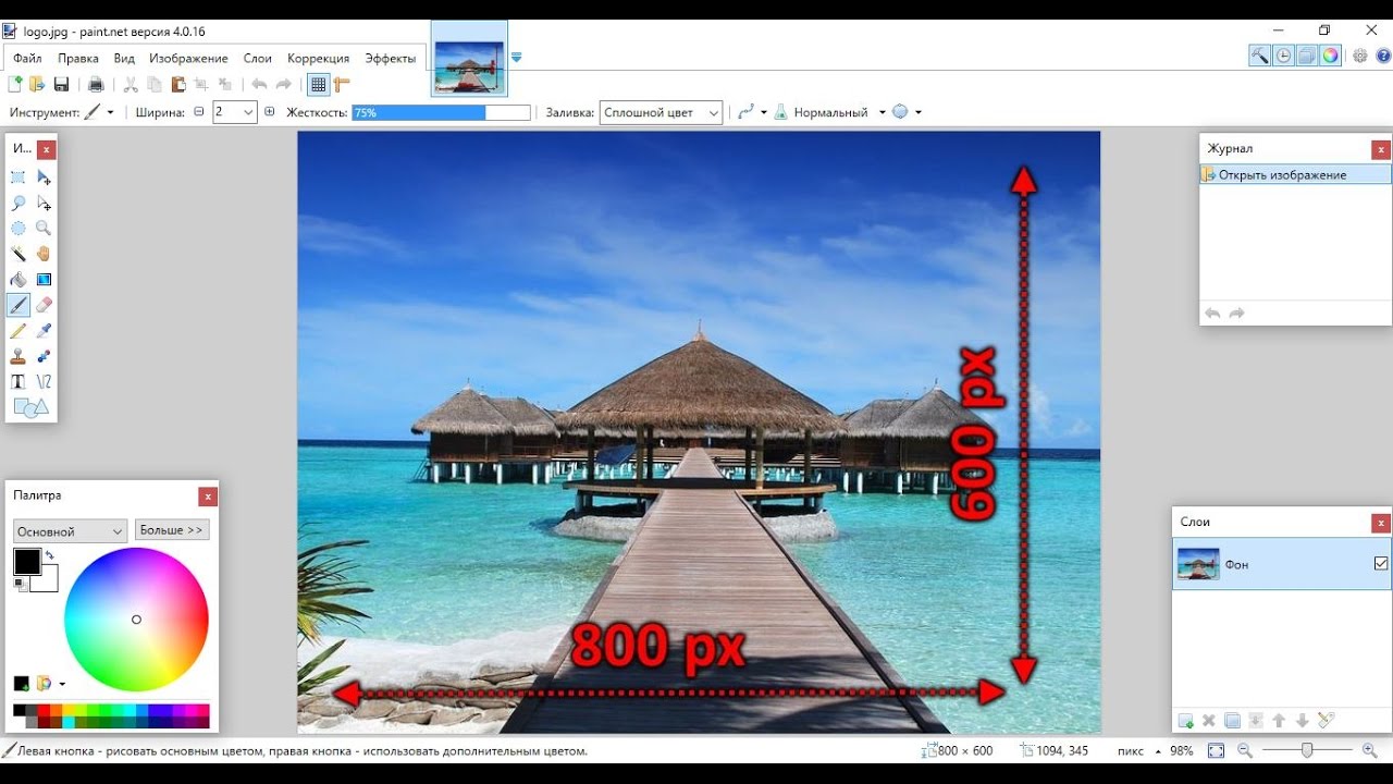 Как использовать paint, чтобы сделать фон изображения прозрачным
