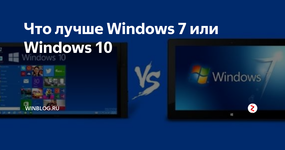 Сравнение: что лучше windows 10 или windows 7?