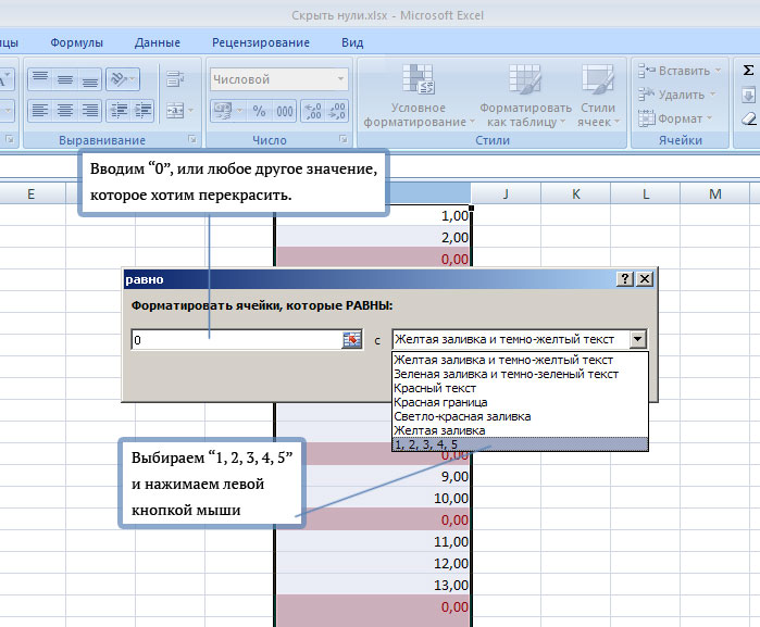 Какое форматирование нельзя применить к ячейкам в microsoft excel скрыть игнорировать. любое значение
