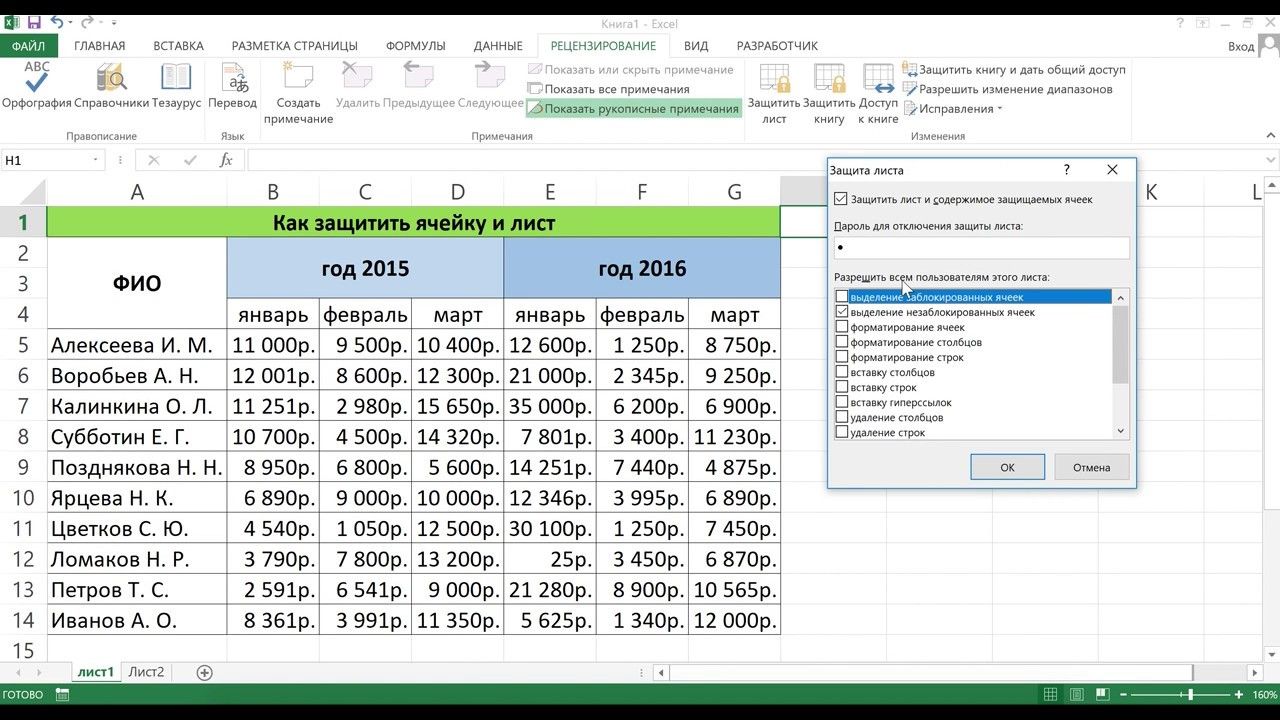 Как защитить ячейки в excel от редактирования и изменения содержимого