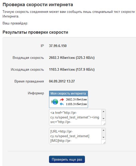 Рейтинг лучших сервисов для проверки скорости интернета на 2024 год