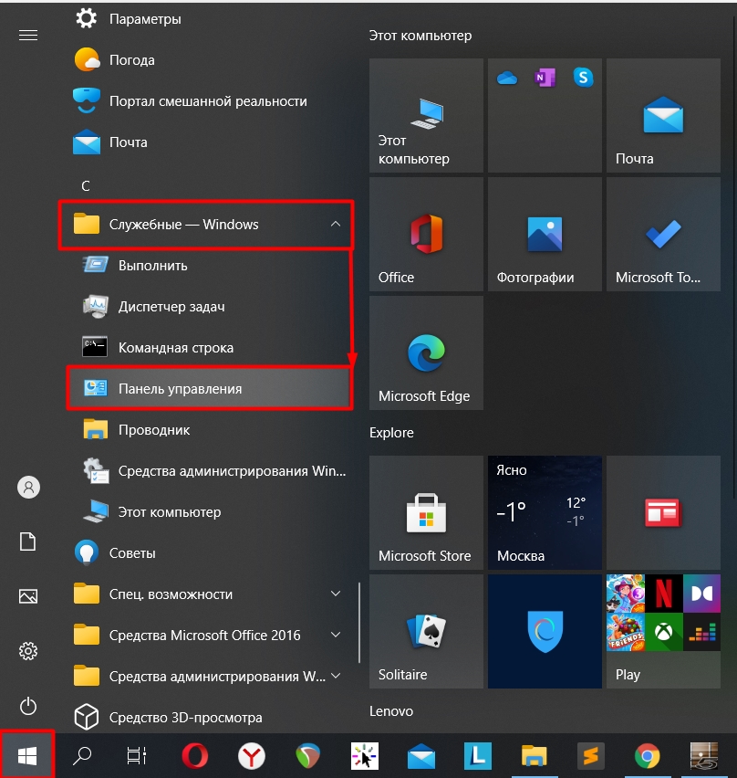 Как открыть панель управления в windows 10
