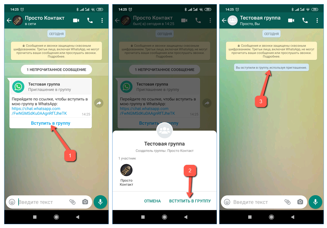Чтобы вернуться в покинутую группу мессенджера WhatsApp, не потребуется выполнять сложные действия, препятствовать этому может только администратор чата