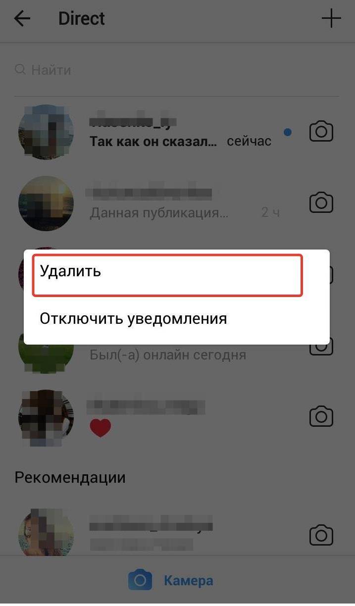 Как удалить переписку из директа в инстаграме?