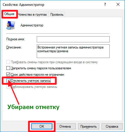 Как включить учетную запись администратора windows 8