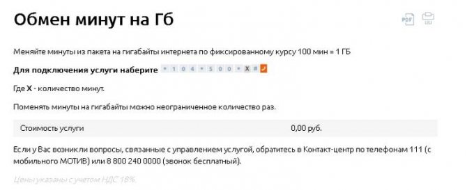 Дополнительный интернет на мотив: виды пакетов и способы их подключения