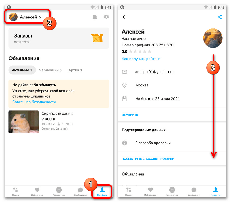 Как перевязать аккаунт на авито на другой номер телефона - инструкции и ответы на вопросы