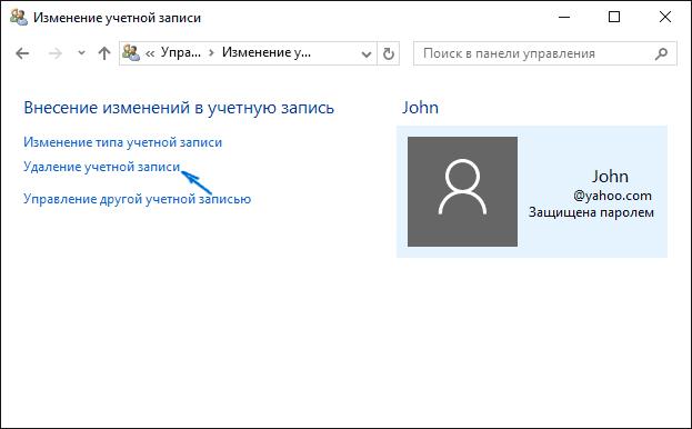 Как удалить учетную запись майкрософт: пошаговая инструкция + видео