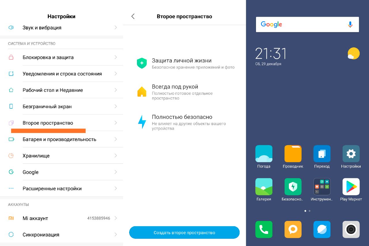 Второе пространство xiaomi в смартфоне что это такое и как удалить