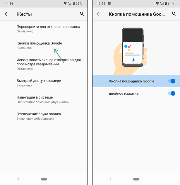 Как отключить гугл ассистент на смартфонах хонор