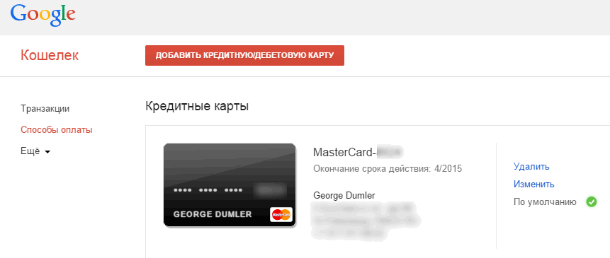 Как привязать банковскую карту к аккаунту google: добавляем карту в google pay и google play