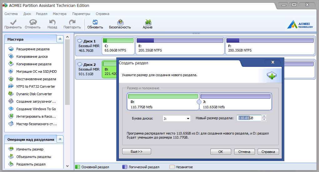 Как объединить жесткие диски средствами windows 7