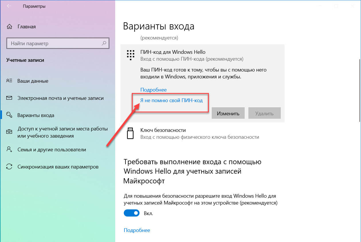 Как убрать пин-код при входе в windows 10