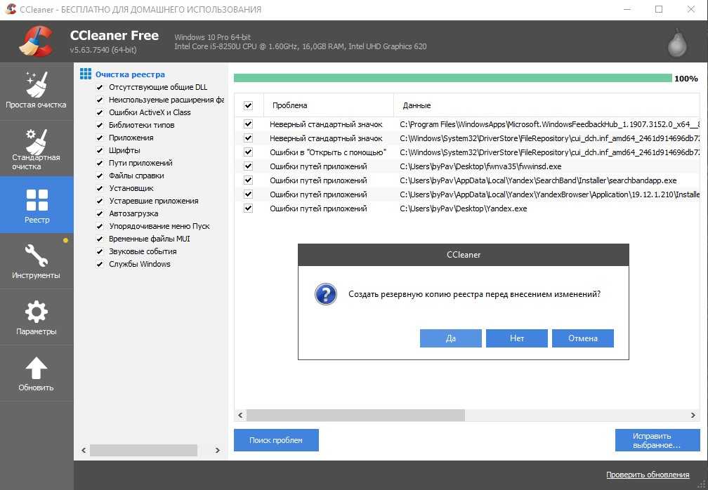 Как чистить реестр в windows 10