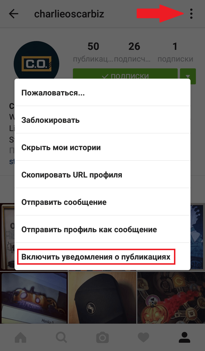 Как включить или отключить уведомления instagram