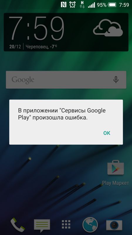 На android не устанавливаются сервисы google play