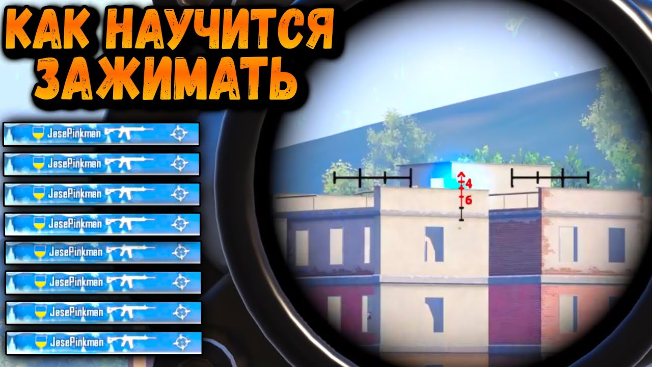 Pubg: как настроить прицеливание