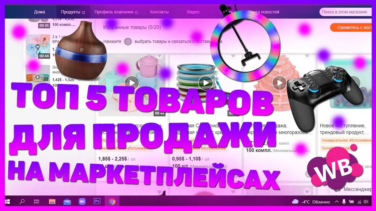 Что продавать на вайлдбериз: 12 бизнес-идей