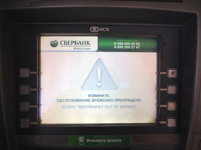 Ошибка 4119 на терминале сбербанка — что делать?