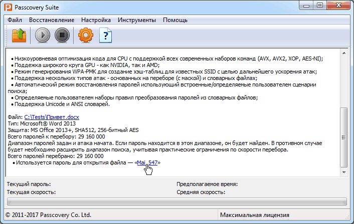 Установка и снятие пароля на файл word, запрет на просмотр или редактирование