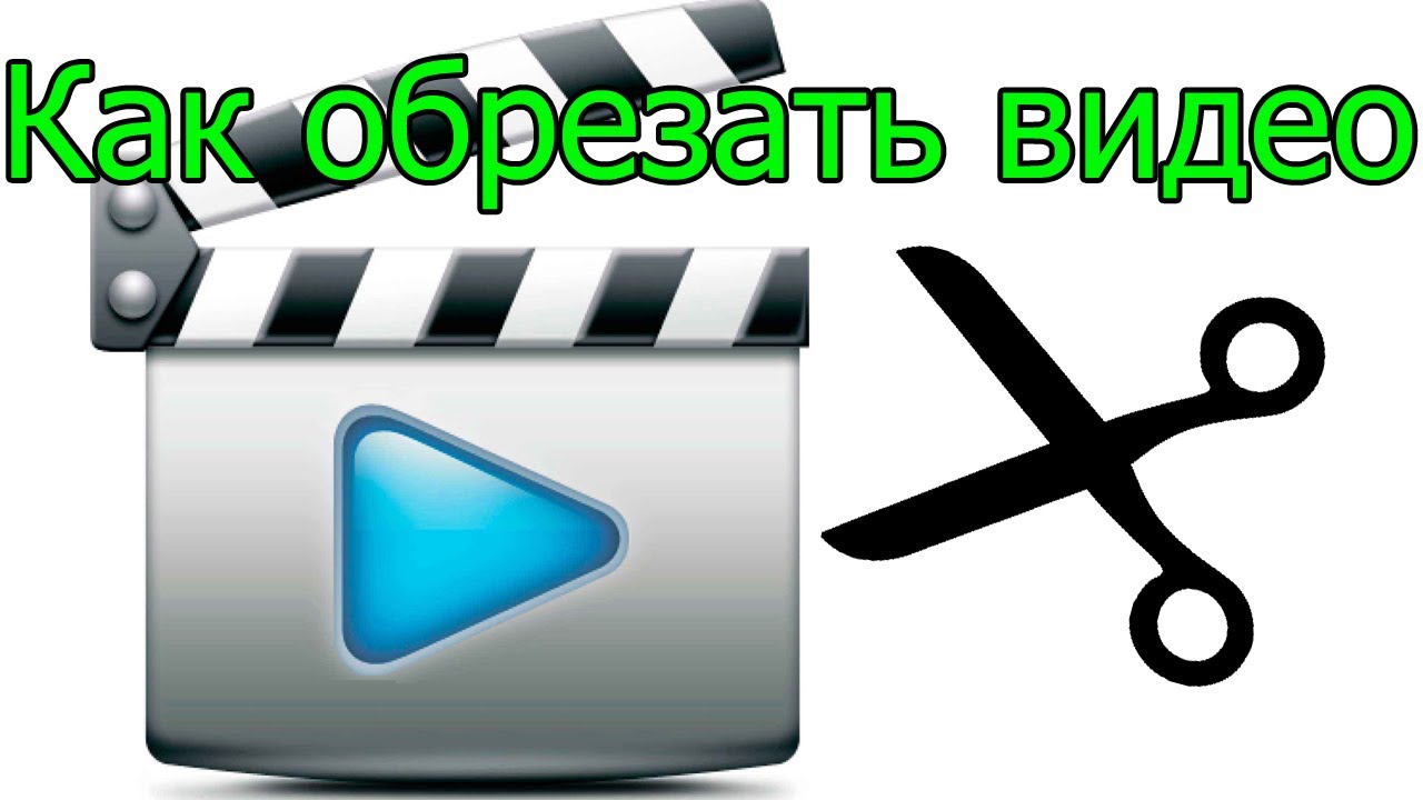 Как обрезать большое видео онлайн? 7 способов