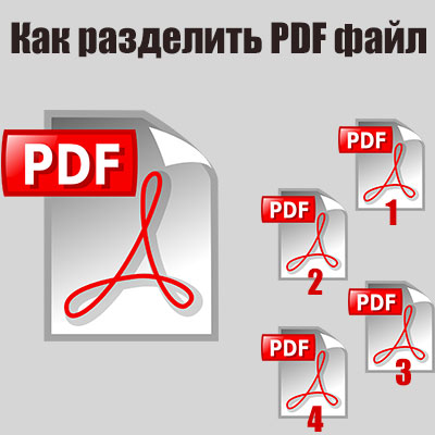 Pазделить пдф - pазбить пдф, извлечение и разделить pdf