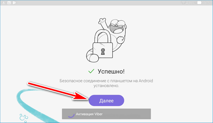 Второй вайбер на андроид приложение