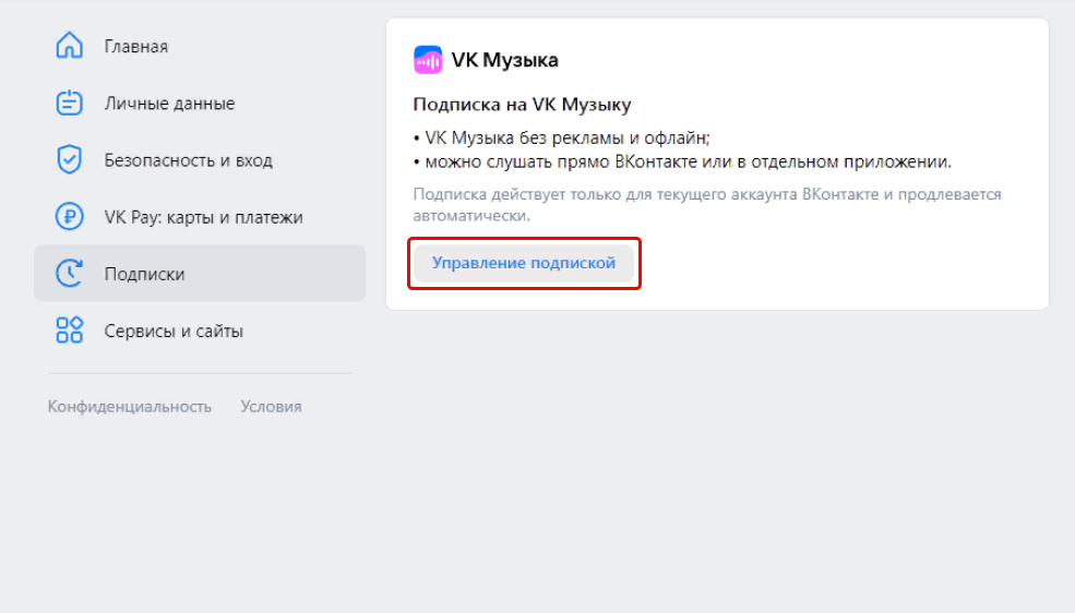 Как отключить подписку на музыку вконтакте