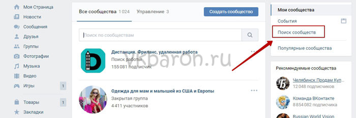 Удалились все группы вконтакте что делать. как покинуть все группы вконтакте сразу? рассмотрим, как выйти из всех групп «вконтакте» сразу