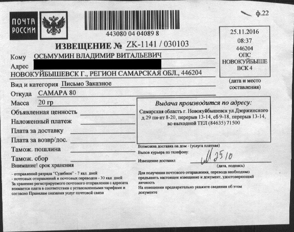 Как прочитать заказное письмо в электронном виде