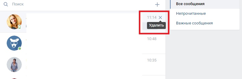 Как удалить историю диалогов в контакте. как удалить переписку вконтакте полностью