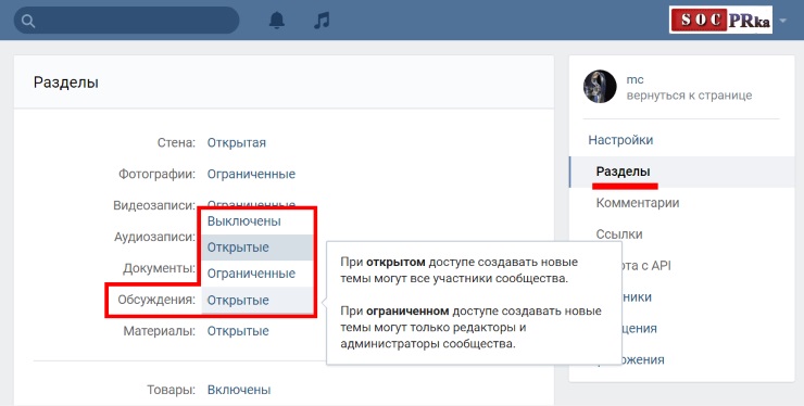 Как зайти в обсуждения группы вконтакте. как сделать и удалить обсуждение в группе в вк