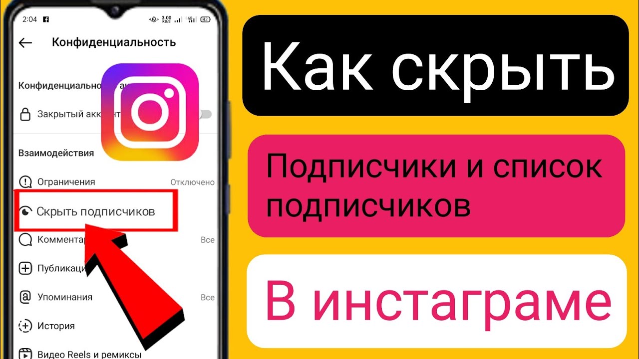 Как скрыть человека в инстаграме подписчики. как скрыть лайки в instagram? удалять или скрывать отметки на фотографиях