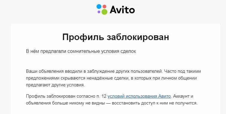 Как заблокировать пользователя на авито